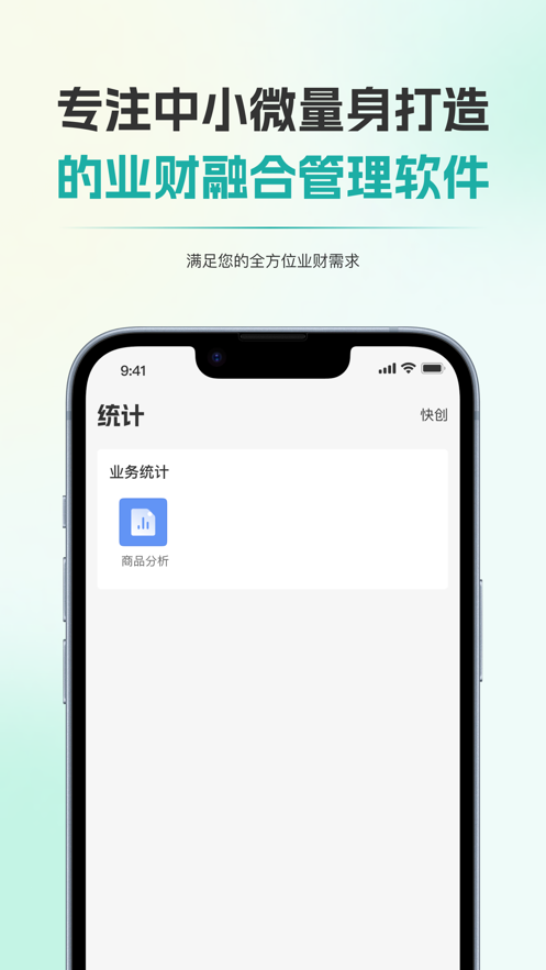 梧桐业财软件  v1.0.0图1