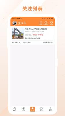 置换宝免费版  v1.0.1图3