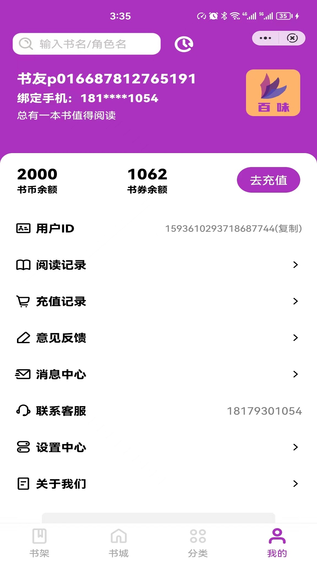 百味小说手机版下载安装最新版本官网免费  v4.03.00图1