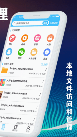 zip文件解压缩大师  v4.8.9图2