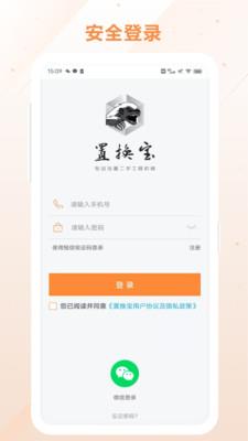 置换宝免费版