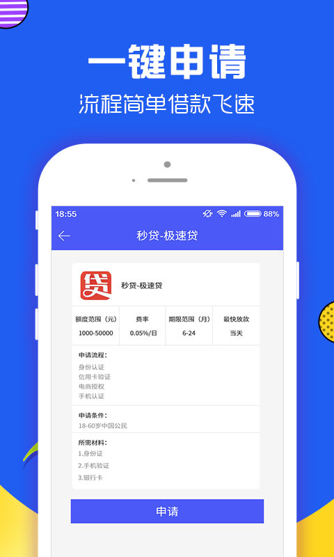 易好贷