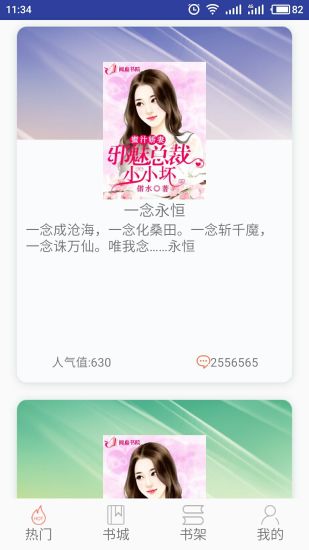 闲逸书栈  v1.0.3图3