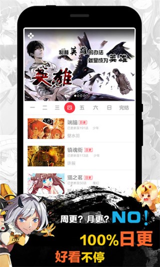 天天漫画客户端下载安装手机版