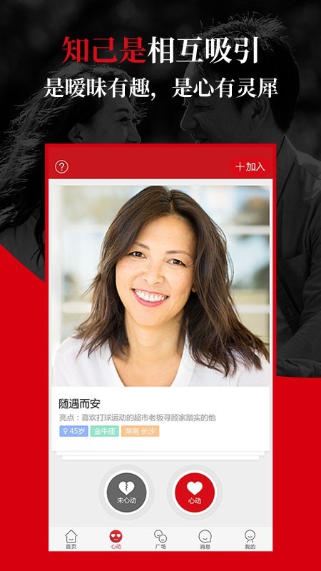 知己交友手机版官网下载安装  v2.3.5图1