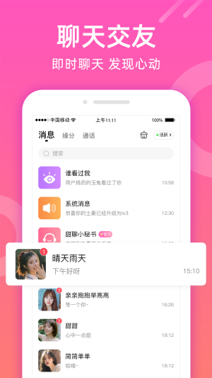 甜聊下载甜聊