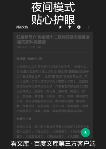 多看文库下载app下载  v1.1.8.3图1