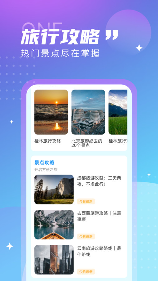 觅旅悦行手机版官网下载安卓版  v1.0.0图1