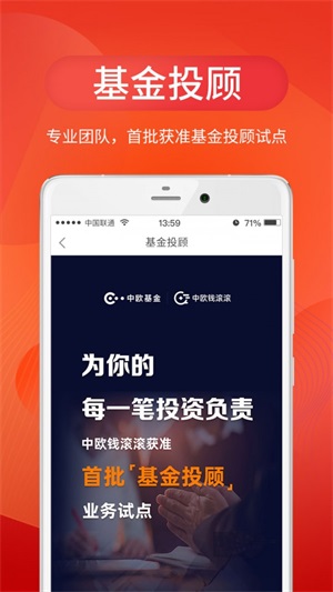 中欧财富安卓版  v3.24.0图2