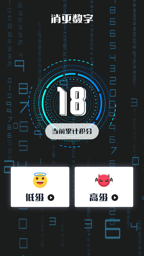 苹果软件消灭等式  v1.1.5图2