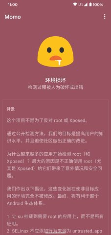 momo环境检测软件4.3.1  v4.0.1图1