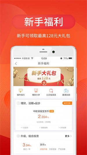 中欧财富安卓版