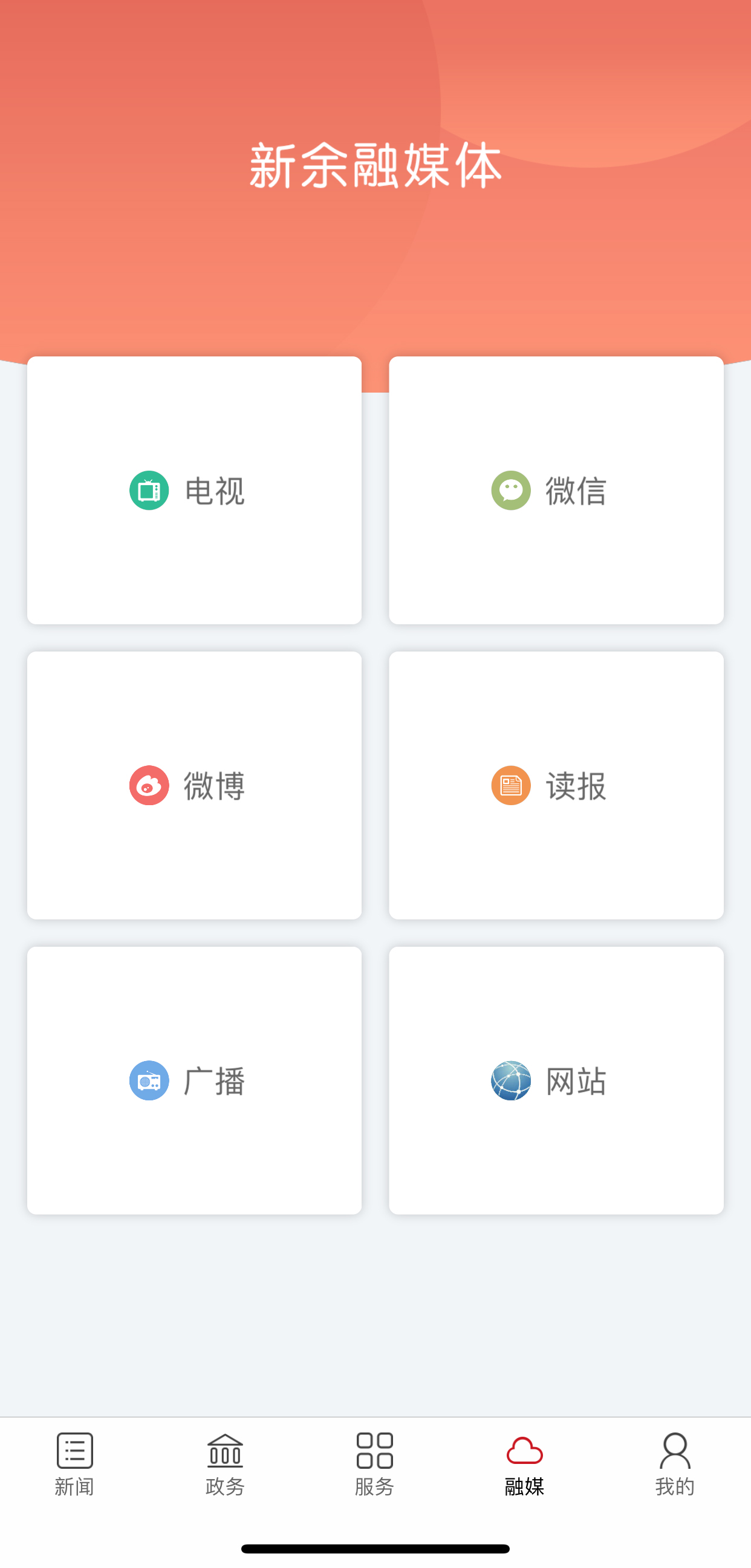 新余发布  v5.2.2图1