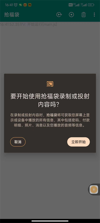 抢福袋红包神器  v6.5.8图3