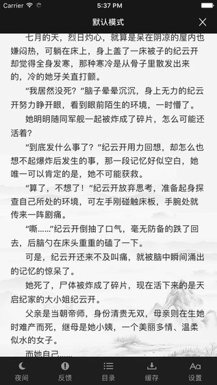 四库书小说网手机版免费阅读全文在线下载  v1.0图3