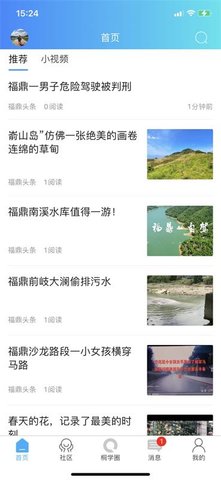 桐山溪畔  v5.5.1.15图1