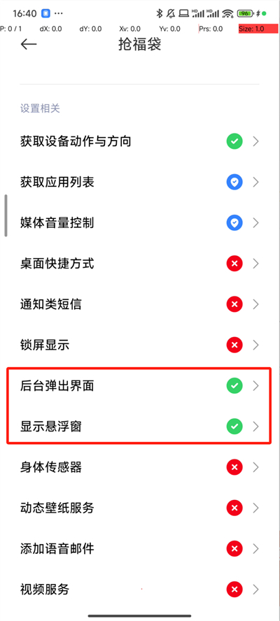 抢福袋红包神器  v6.5.8图2