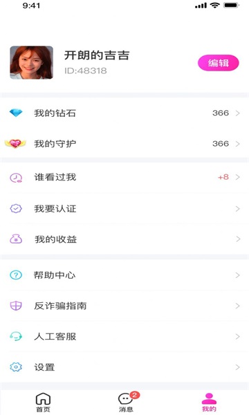 丽人有约app