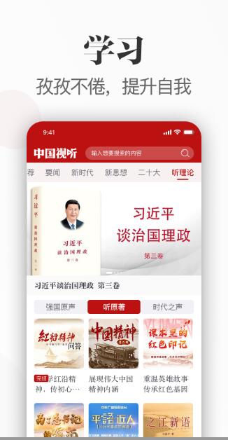 中国视听app下载安装最新版官网苹果  v1.0.0图3