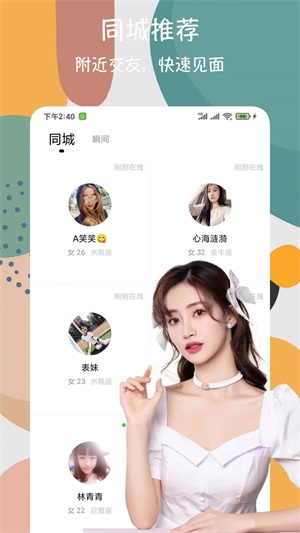 附近交友闪电约安卓版  v2.2.9图1
