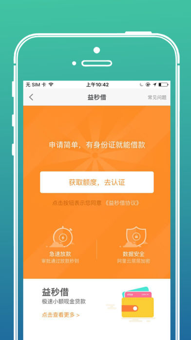 益秒借  v1.1图2