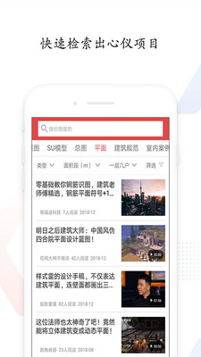 建筑部落app下载官网安卓
