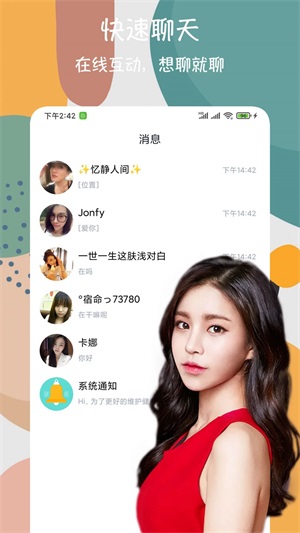 附近交友闪电约安卓版