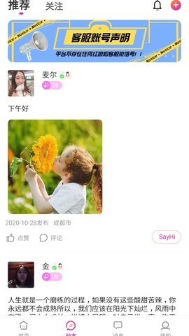 夜来香交友安卓版官网