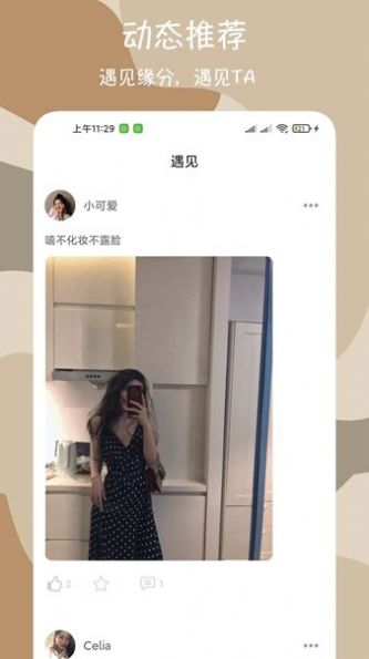 微聊爱约会安卓版  v1.0.1图2