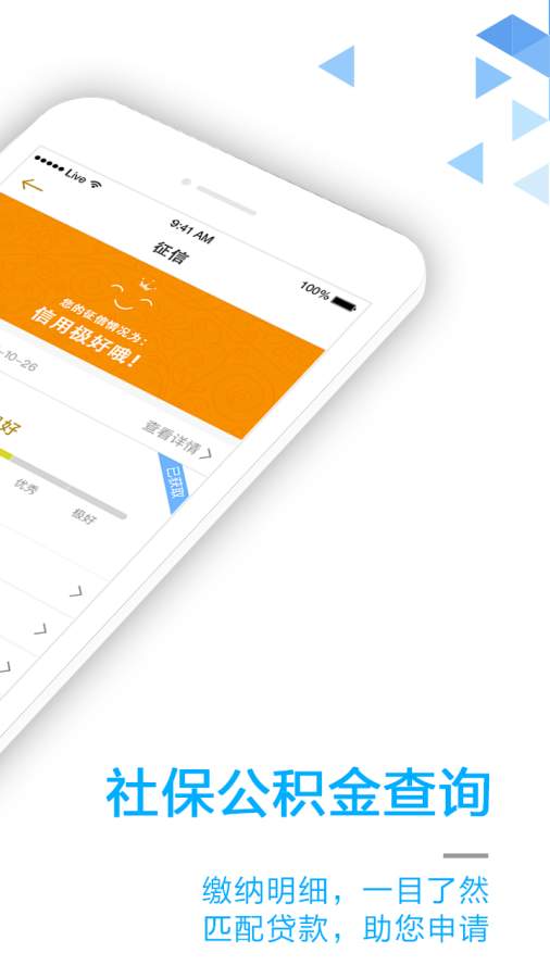 信用加加最新版  v1.0图2