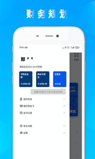开薪分期app下载官网苹果  v1.0图1