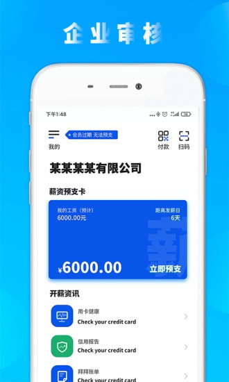开薪分期app下载官网苹果  v1.0图3