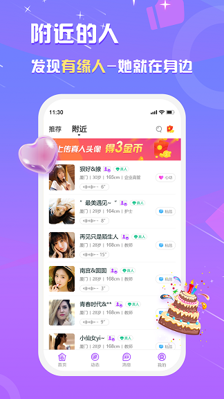 真美交友手机版下载  v1.0.0图2