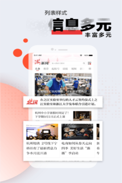 浙江新闻联播新闻视频央视网  v9.1.3图3