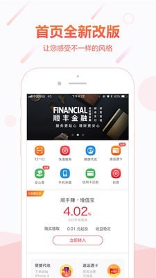 顺手付商户版app下载安卓苹果