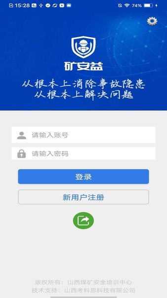 矿安益最新版本下载  v3.1.0图2