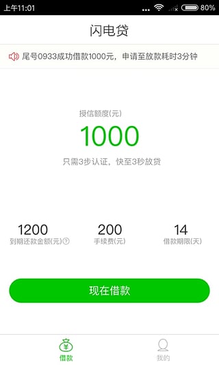 闪金贷app官方下载最新版苹果  v1.0.0图2