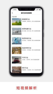 解析投资免费版  v2.2.9图3