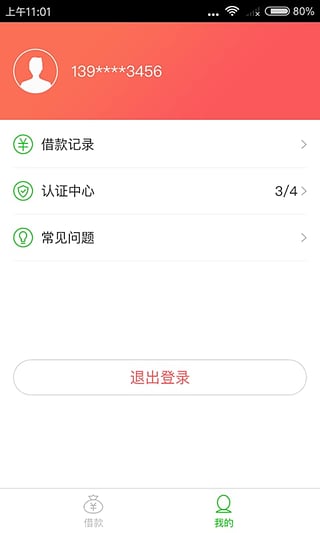 闪金贷app官方下载最新版苹果