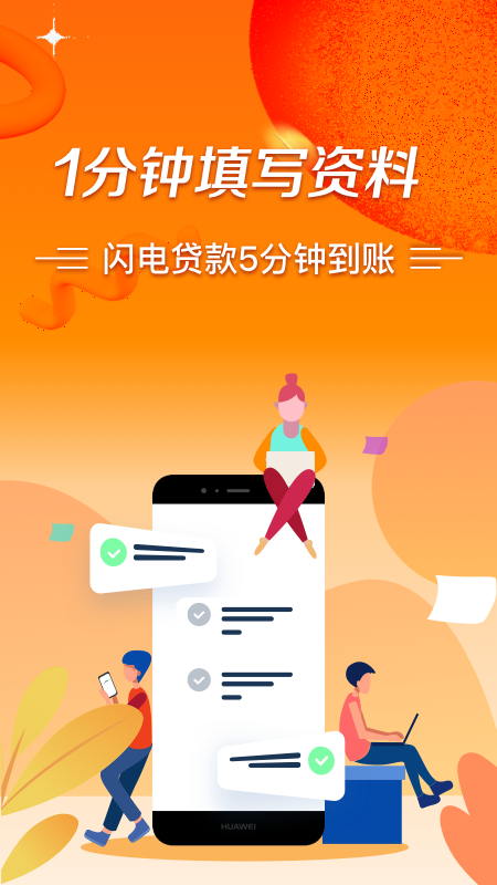 不看征信的秒批贷款18岁  v1.0图1
