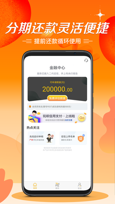 不看征信的秒批贷款18岁