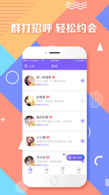 官方附近聊天交友软件下载苹果版安装免费  v1.0图1