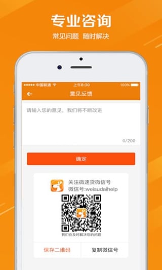 微速贷款  v1.0图2