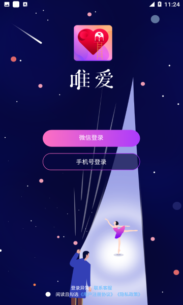唯爱交友免费版官网下载  v1.1.5图1