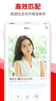 悦缘婚恋免费版下载安卓手机安装最新版  v1.6.8图3