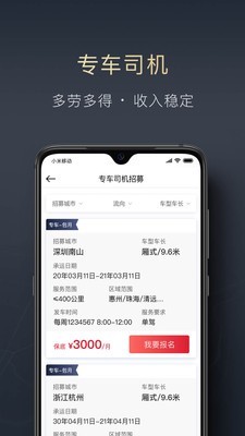 顺陆司机版app10.9版本
