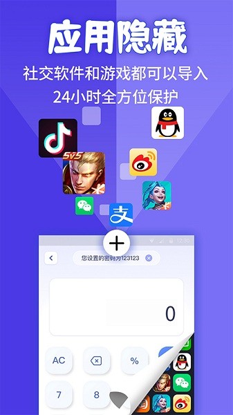 应用隐藏计算机下载免费安装软件苹果版  v1.1.2图2