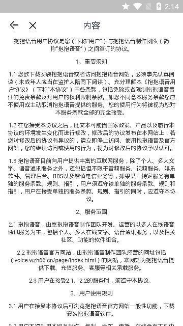 抱抱语音下载手机版最新版本