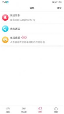 无聊交友免费版下载安装苹果版手机软件  v2.1.6图3