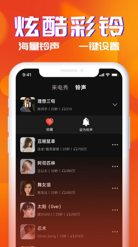 多米铃声免费版下载  v1.0图2